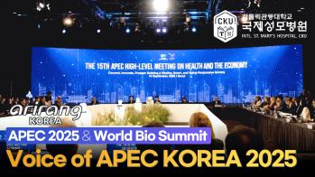 아리랑 TV – Voice of APEC KOREA 2025